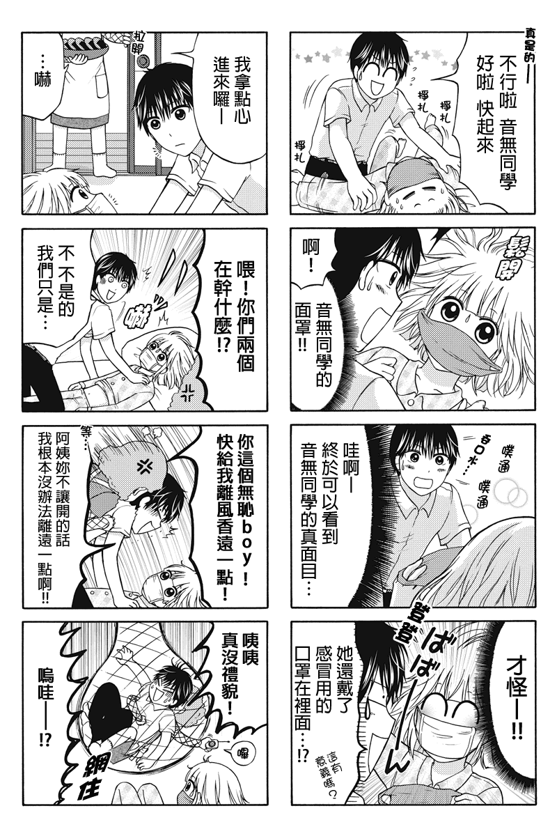 女忍的高校生活韩漫全集-第38话无删减无遮挡章节图片 