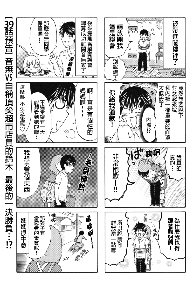 女忍的高校生活韩漫全集-第38话无删减无遮挡章节图片 