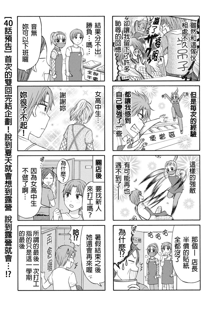 女忍的高校生活韩漫全集-第39话无删减无遮挡章节图片 