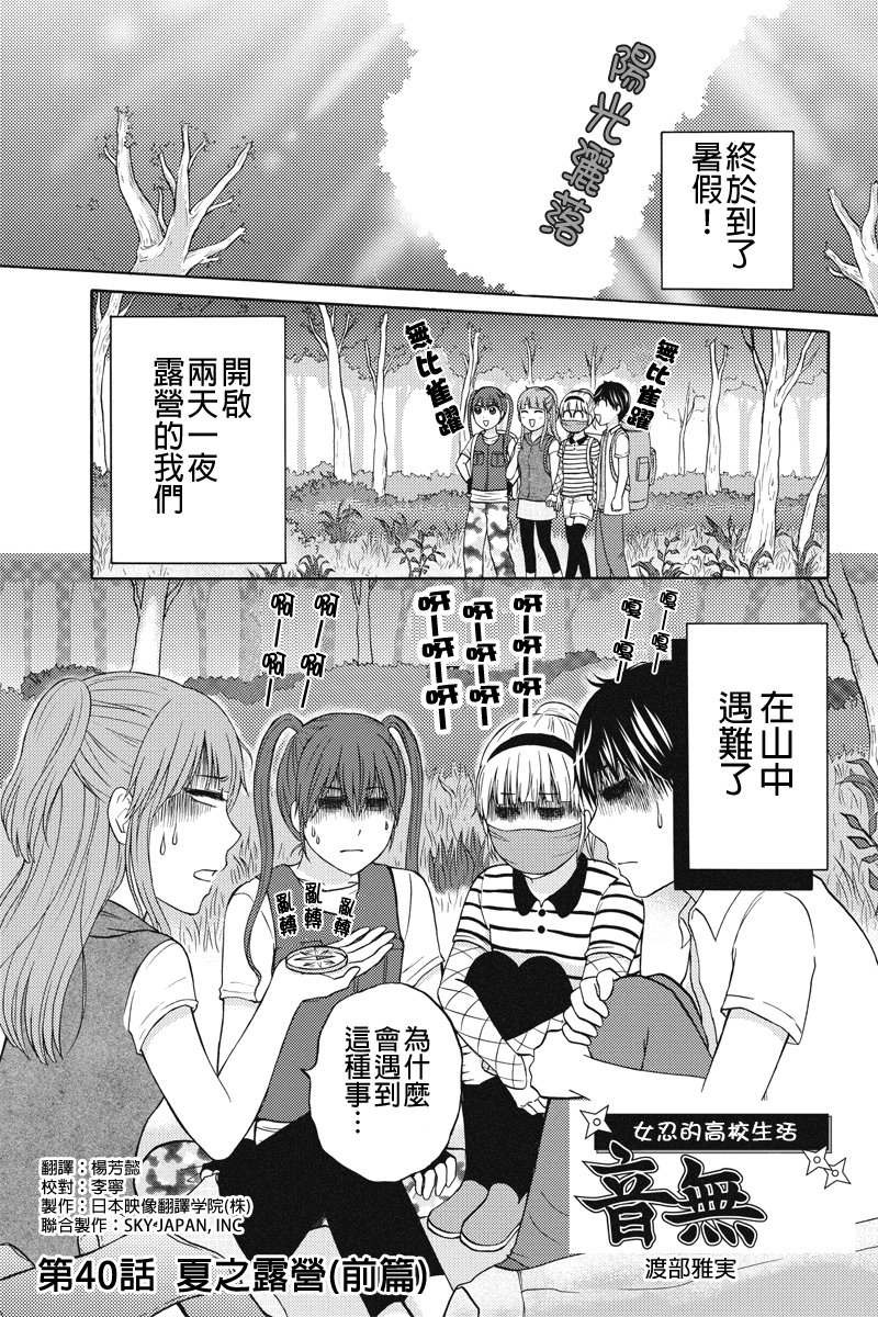 女忍的高校生活韩漫全集-第40话无删减无遮挡章节图片 