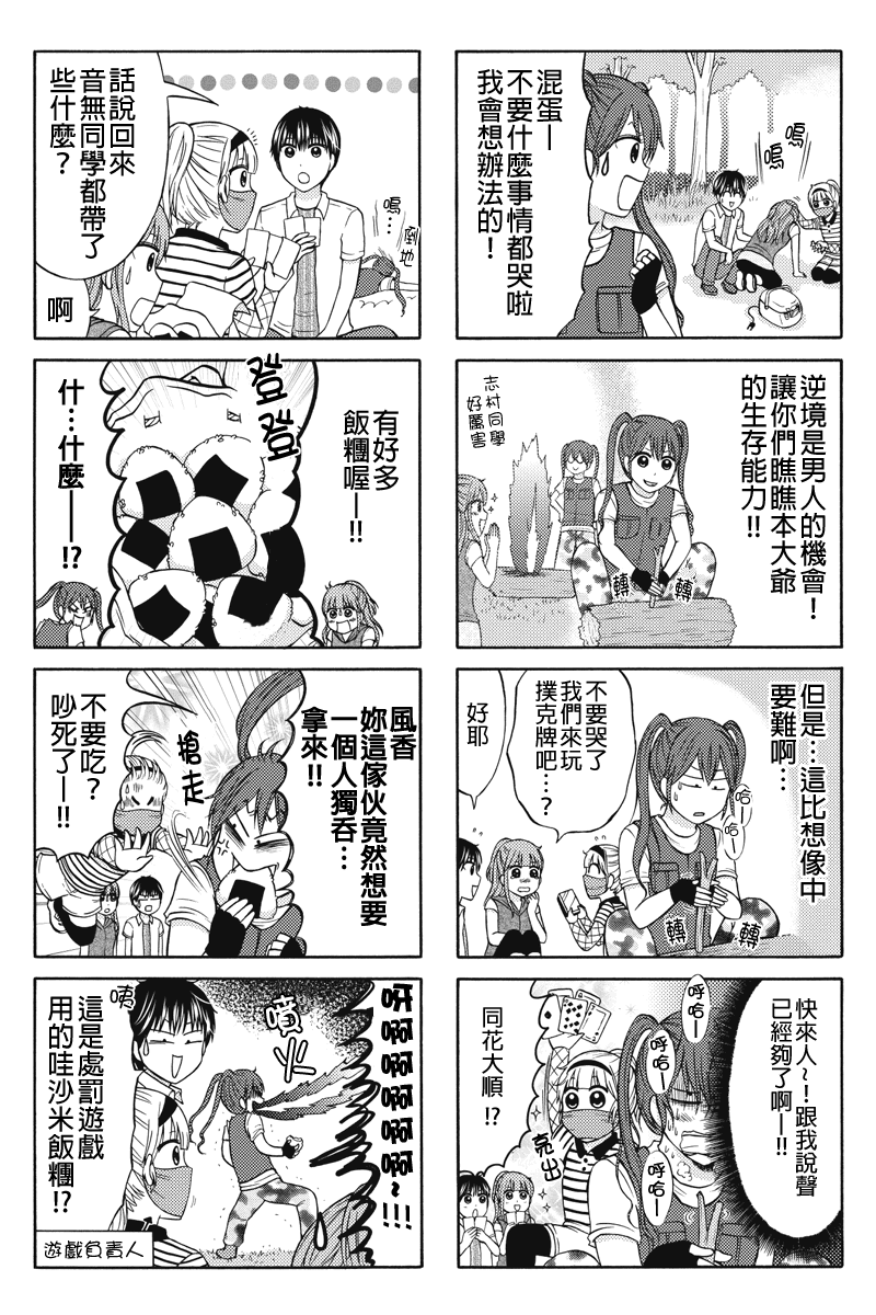 女忍的高校生活韩漫全集-第40话无删减无遮挡章节图片 