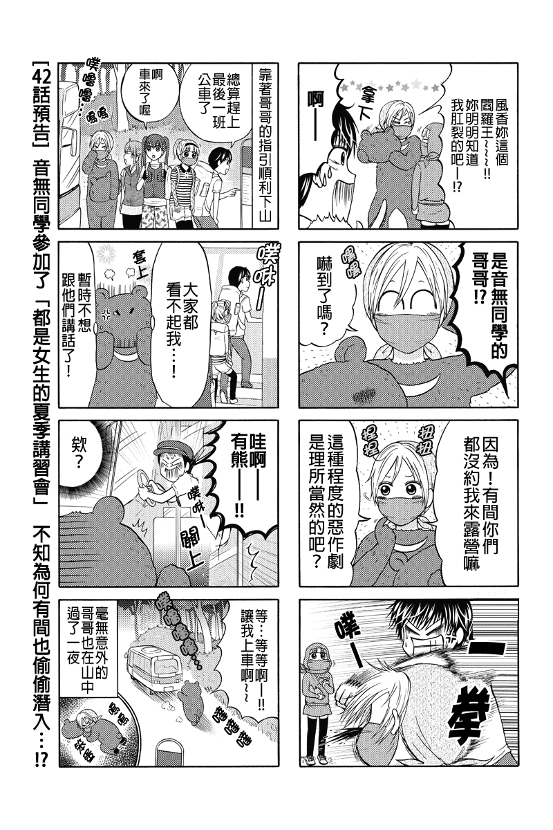 女忍的高校生活韩漫全集-第41话无删减无遮挡章节图片 