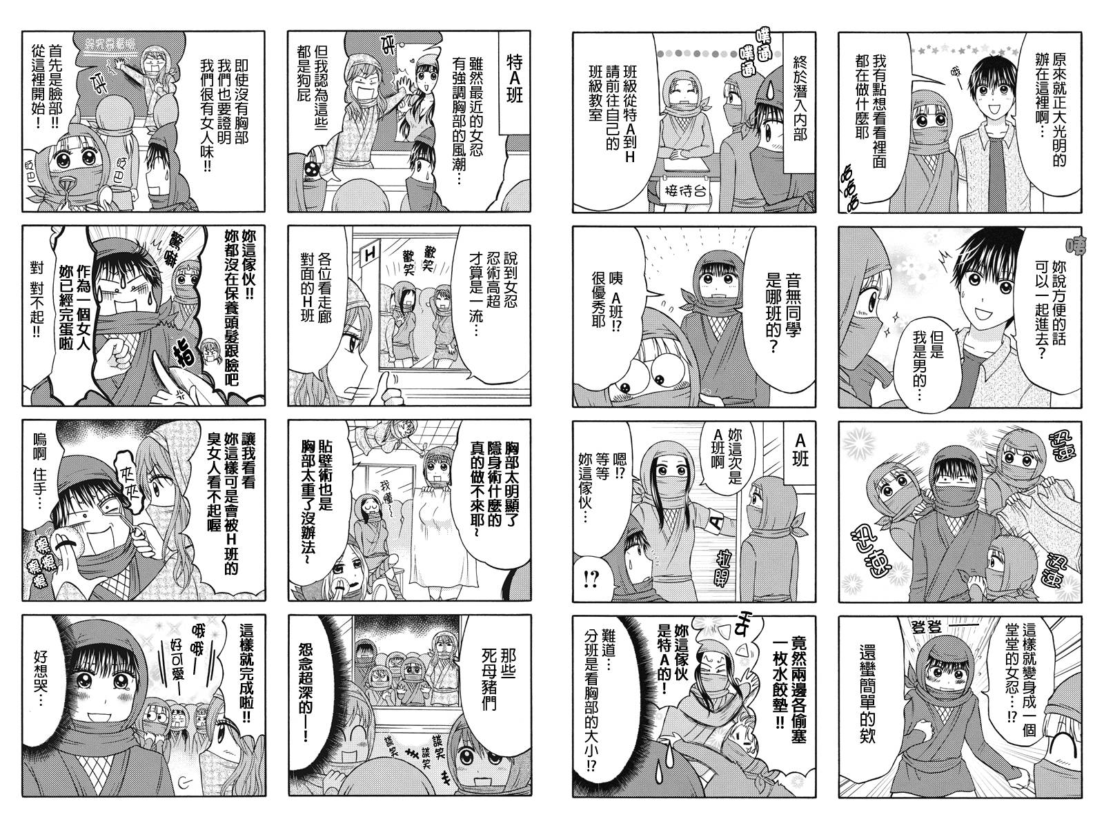 女忍的高校生活韩漫全集-第42话无删减无遮挡章节图片 