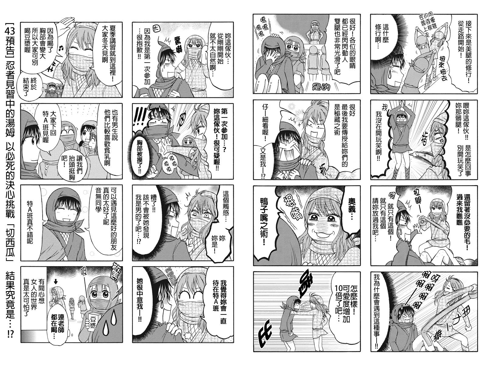 女忍的高校生活韩漫全集-第42话无删减无遮挡章节图片 