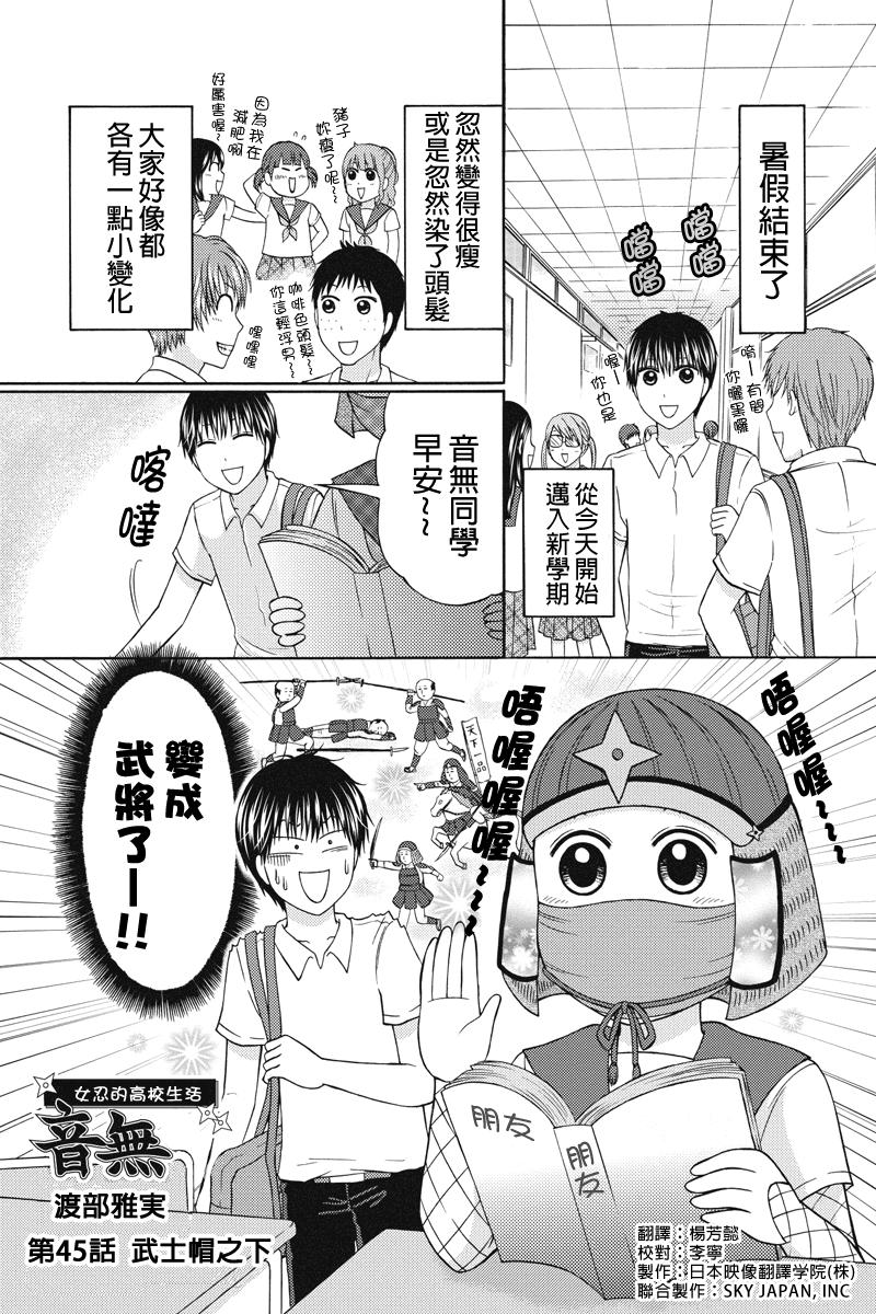 女忍的高校生活韩漫全集-第45话无删减无遮挡章节图片 