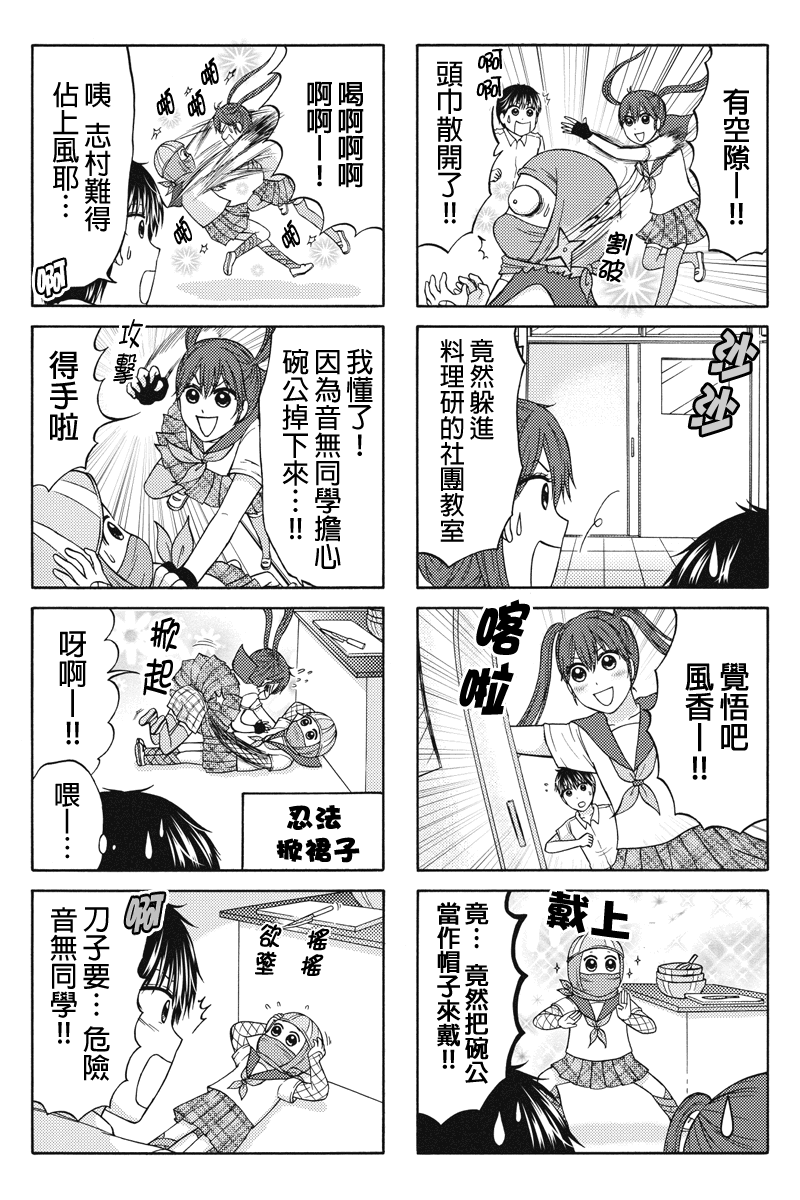 女忍的高校生活韩漫全集-第45话无删减无遮挡章节图片 