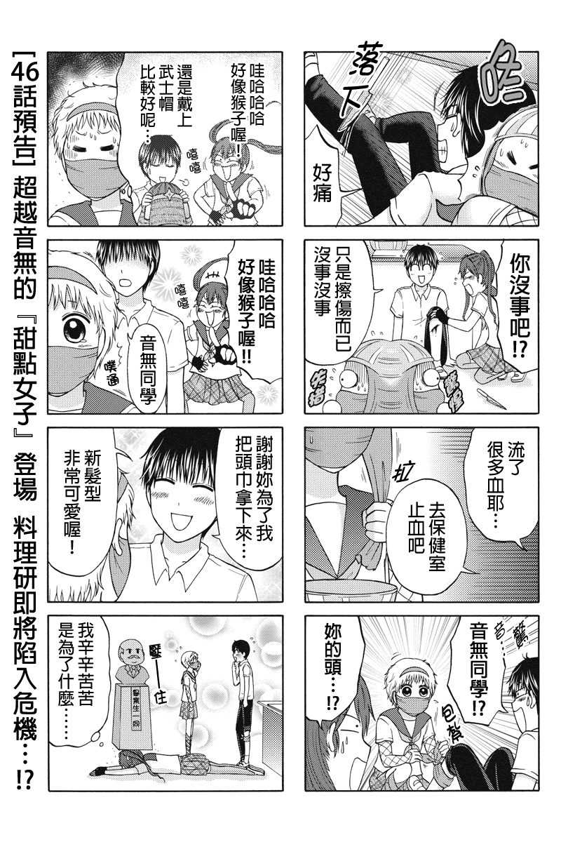 女忍的高校生活韩漫全集-第45话无删减无遮挡章节图片 