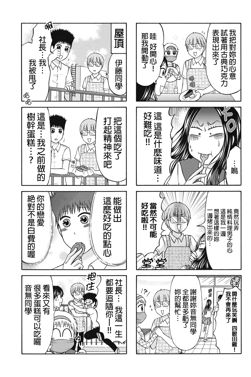 女忍的高校生活韩漫全集-第46话无删减无遮挡章节图片 