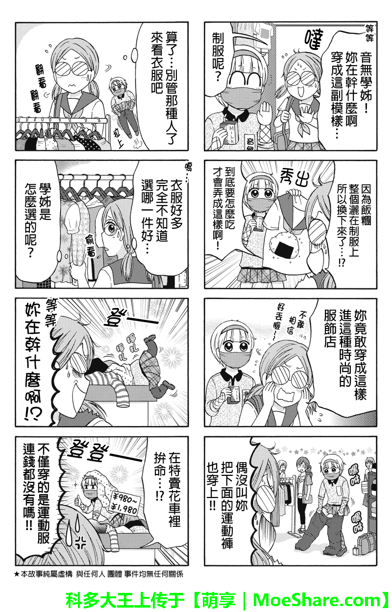 女忍的高校生活韩漫全集-第47话无删减无遮挡章节图片 