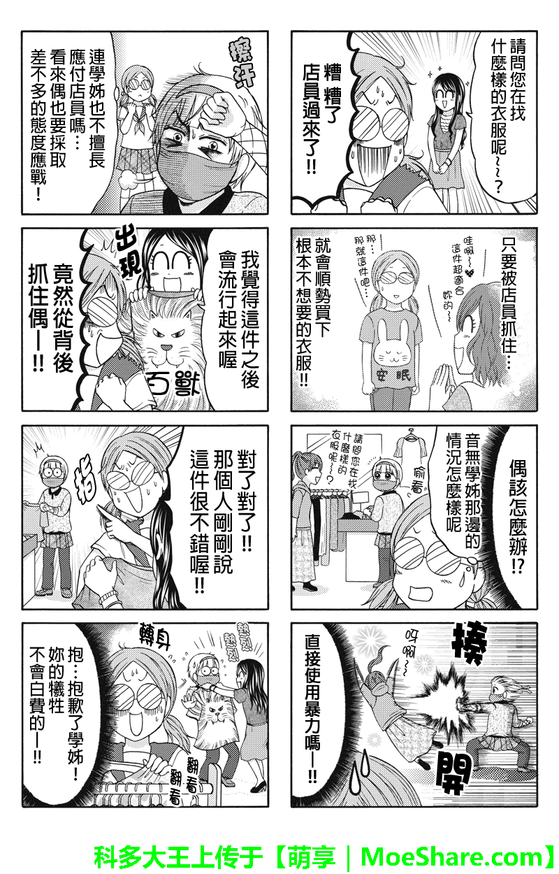 女忍的高校生活韩漫全集-第47话无删减无遮挡章节图片 