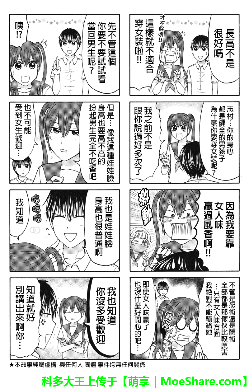 女忍的高校生活韩漫全集-第48话无删减无遮挡章节图片 