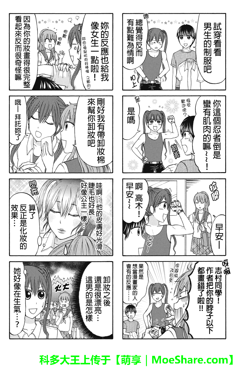 女忍的高校生活韩漫全集-第48话无删减无遮挡章节图片 