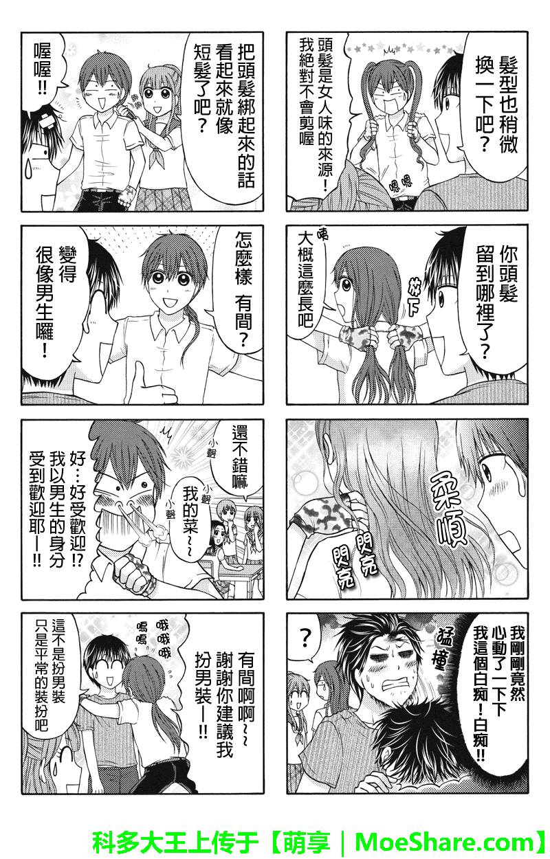 女忍的高校生活韩漫全集-第48话无删减无遮挡章节图片 