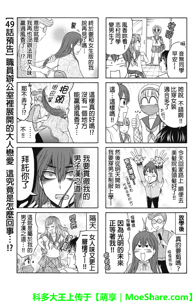 女忍的高校生活韩漫全集-第48话无删减无遮挡章节图片 