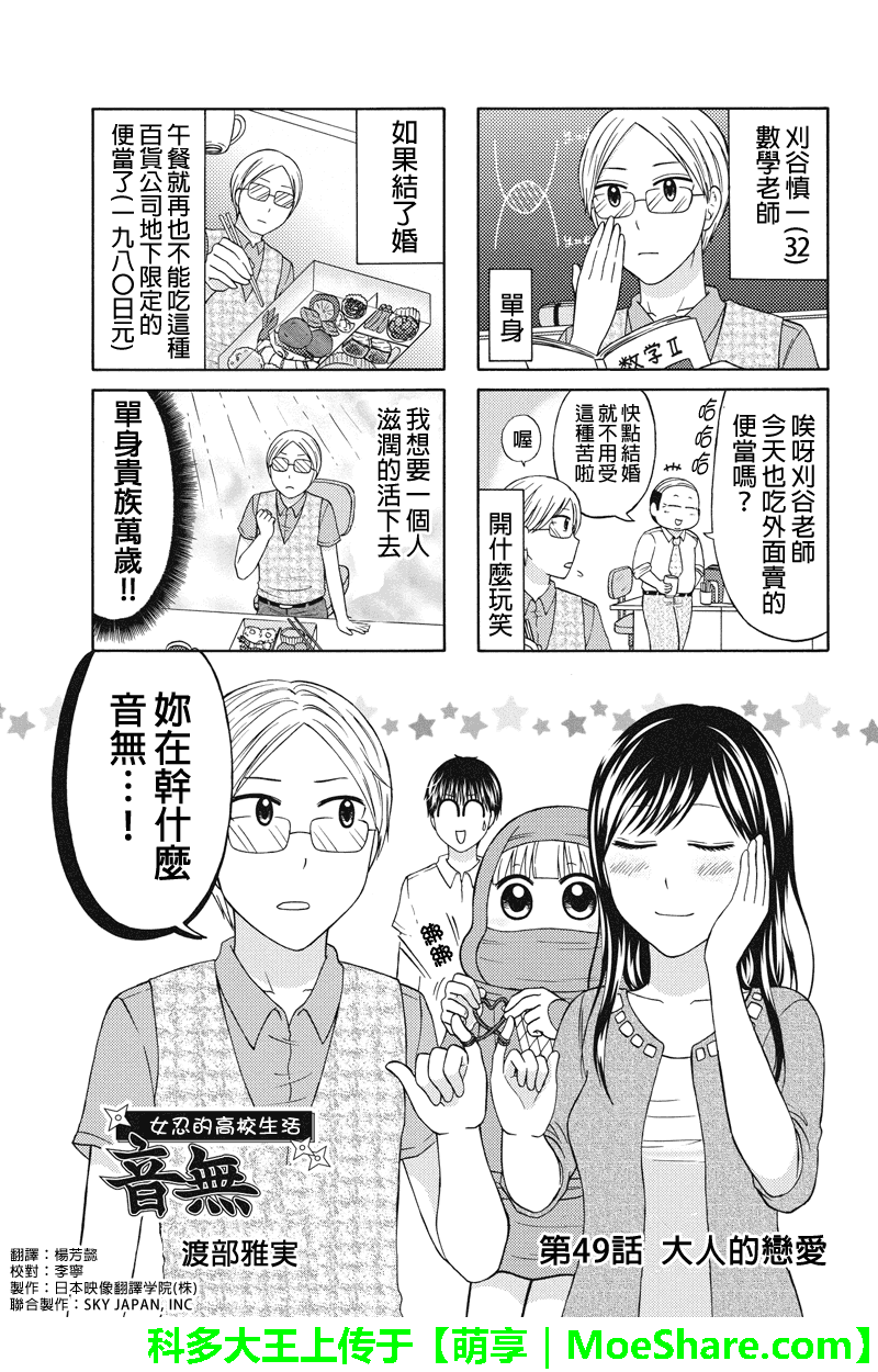 女忍的高校生活韩漫全集-第49话无删减无遮挡章节图片 