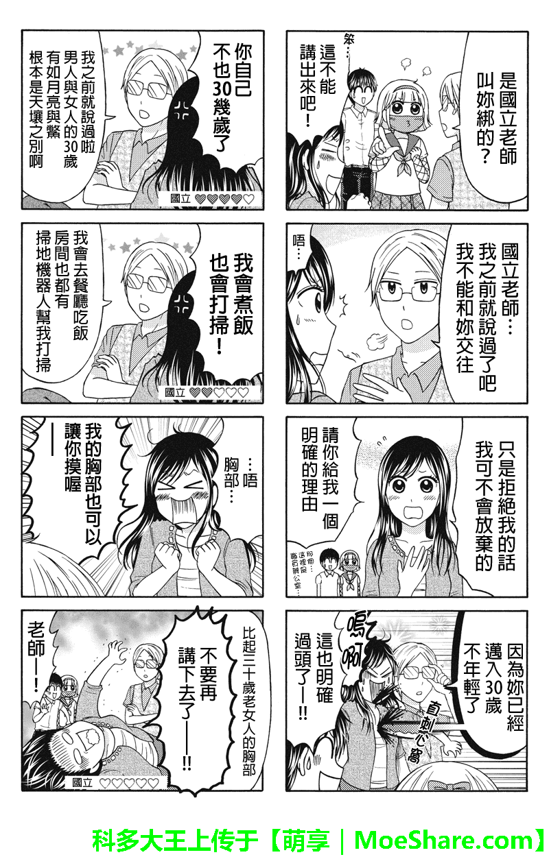 女忍的高校生活韩漫全集-第49话无删减无遮挡章节图片 