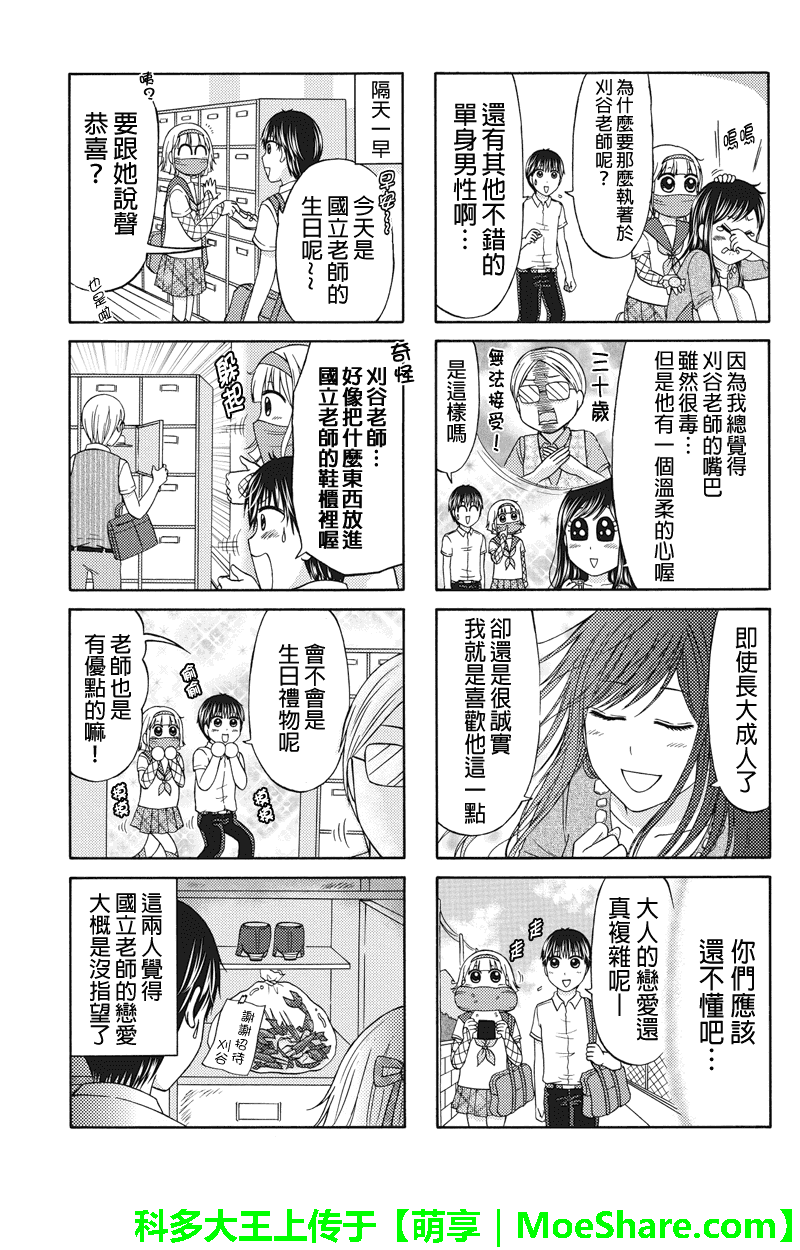 女忍的高校生活韩漫全集-第49话无删减无遮挡章节图片 