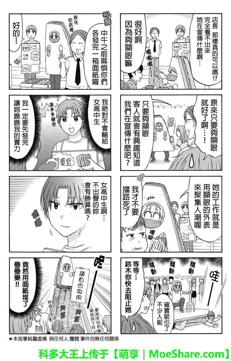 女忍的高校生活韩漫全集-第50话无删减无遮挡章节图片 
