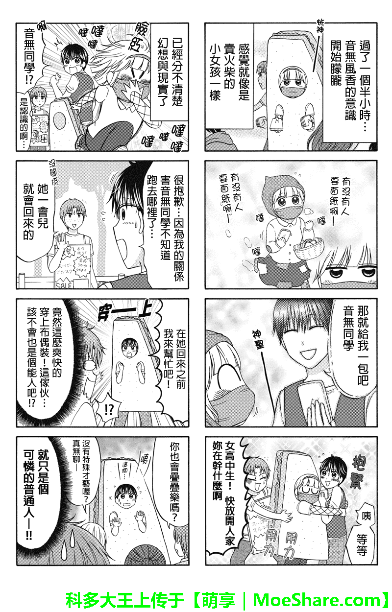女忍的高校生活韩漫全集-第50话无删减无遮挡章节图片 