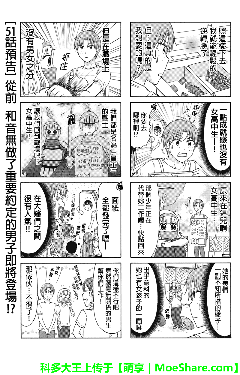 女忍的高校生活韩漫全集-第50话无删减无遮挡章节图片 