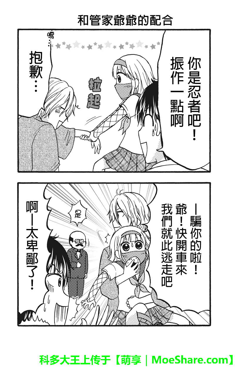 女忍的高校生活韩漫全集-第51话无删减无遮挡章节图片 