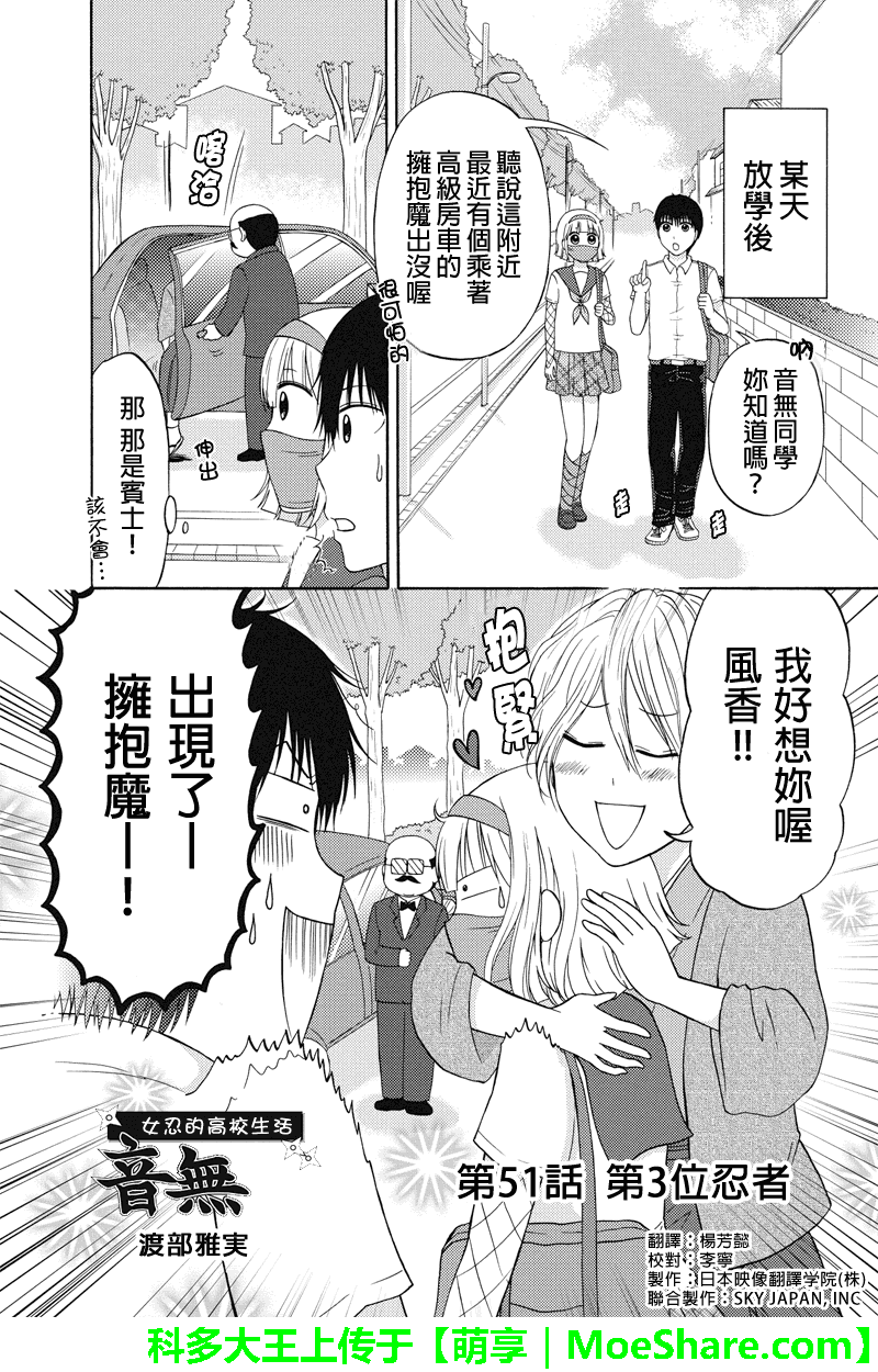 女忍的高校生活韩漫全集-第51话无删减无遮挡章节图片 