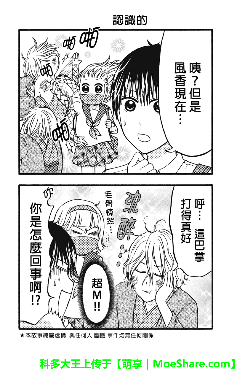 女忍的高校生活韩漫全集-第51话无删减无遮挡章节图片 