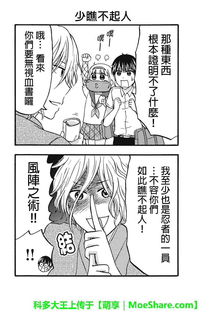 女忍的高校生活韩漫全集-第51话无删减无遮挡章节图片 