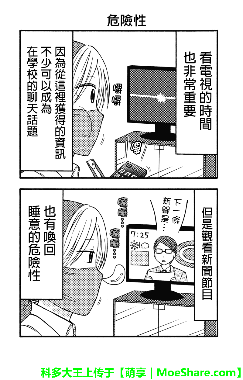 女忍的高校生活韩漫全集-第53话无删减无遮挡章节图片 