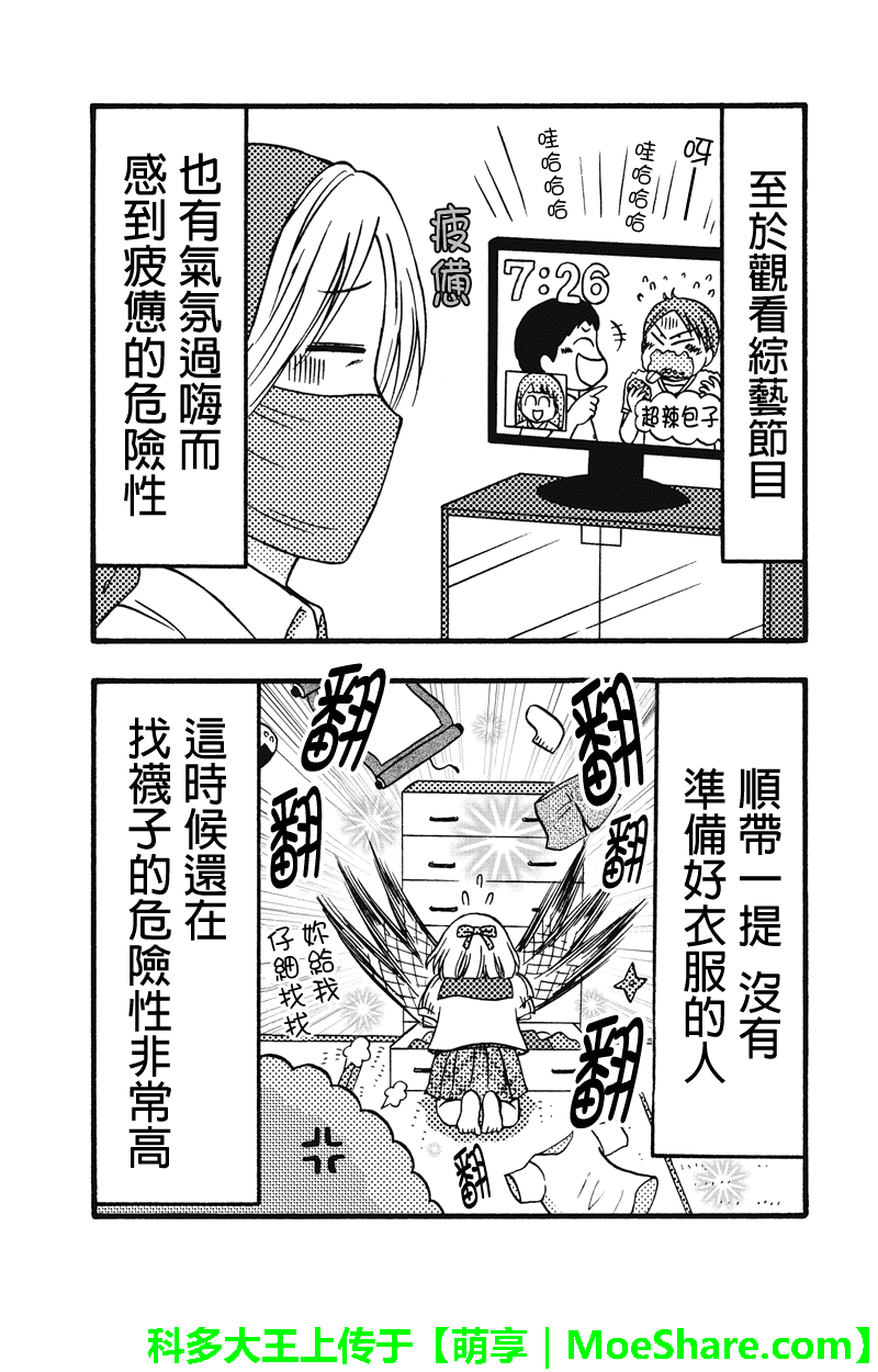 女忍的高校生活韩漫全集-第53话无删减无遮挡章节图片 
