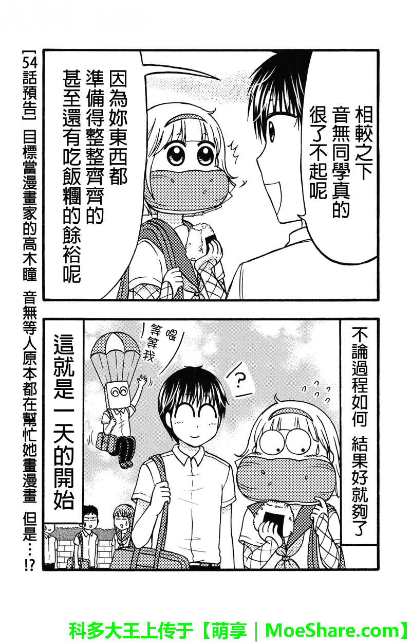 女忍的高校生活韩漫全集-第53话无删减无遮挡章节图片 