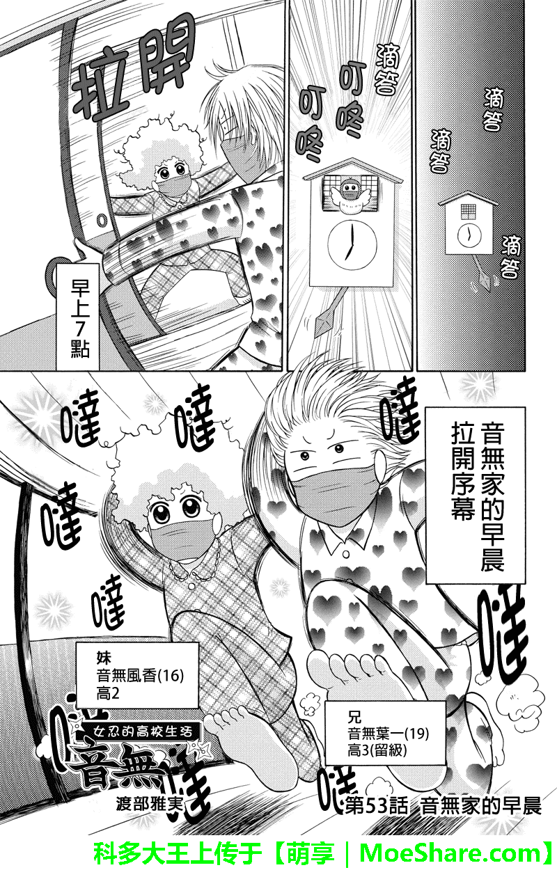 女忍的高校生活韩漫全集-第53话无删减无遮挡章节图片 