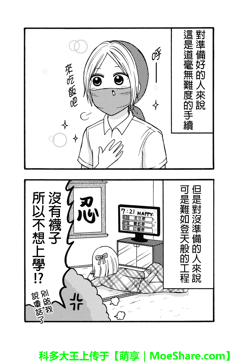 女忍的高校生活韩漫全集-第53话无删减无遮挡章节图片 