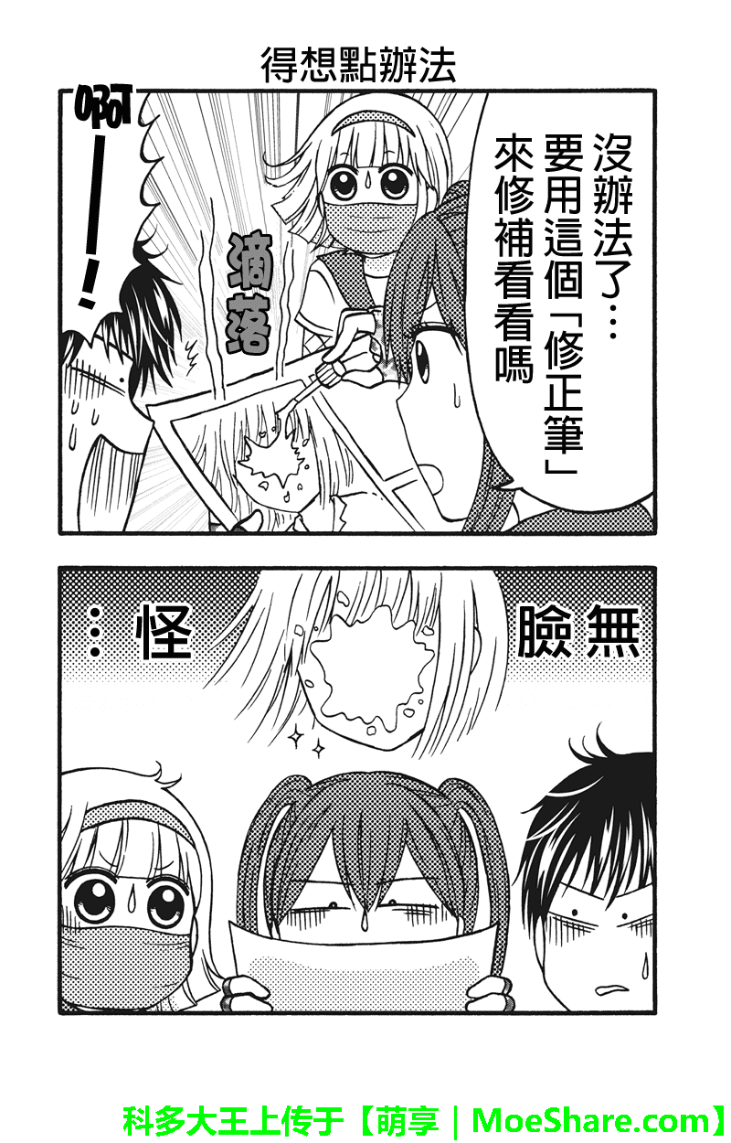 女忍的高校生活韩漫全集-第54话无删减无遮挡章节图片 