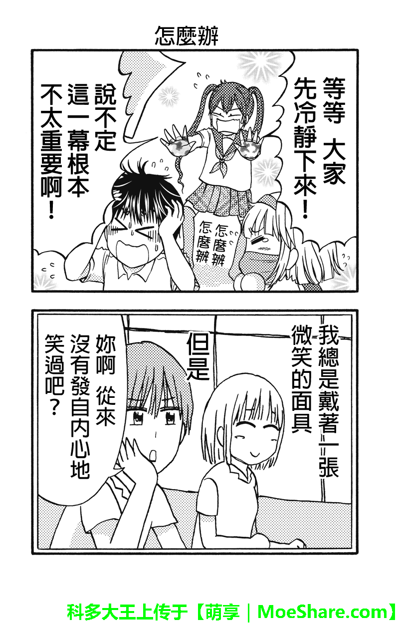 女忍的高校生活韩漫全集-第54话无删减无遮挡章节图片 