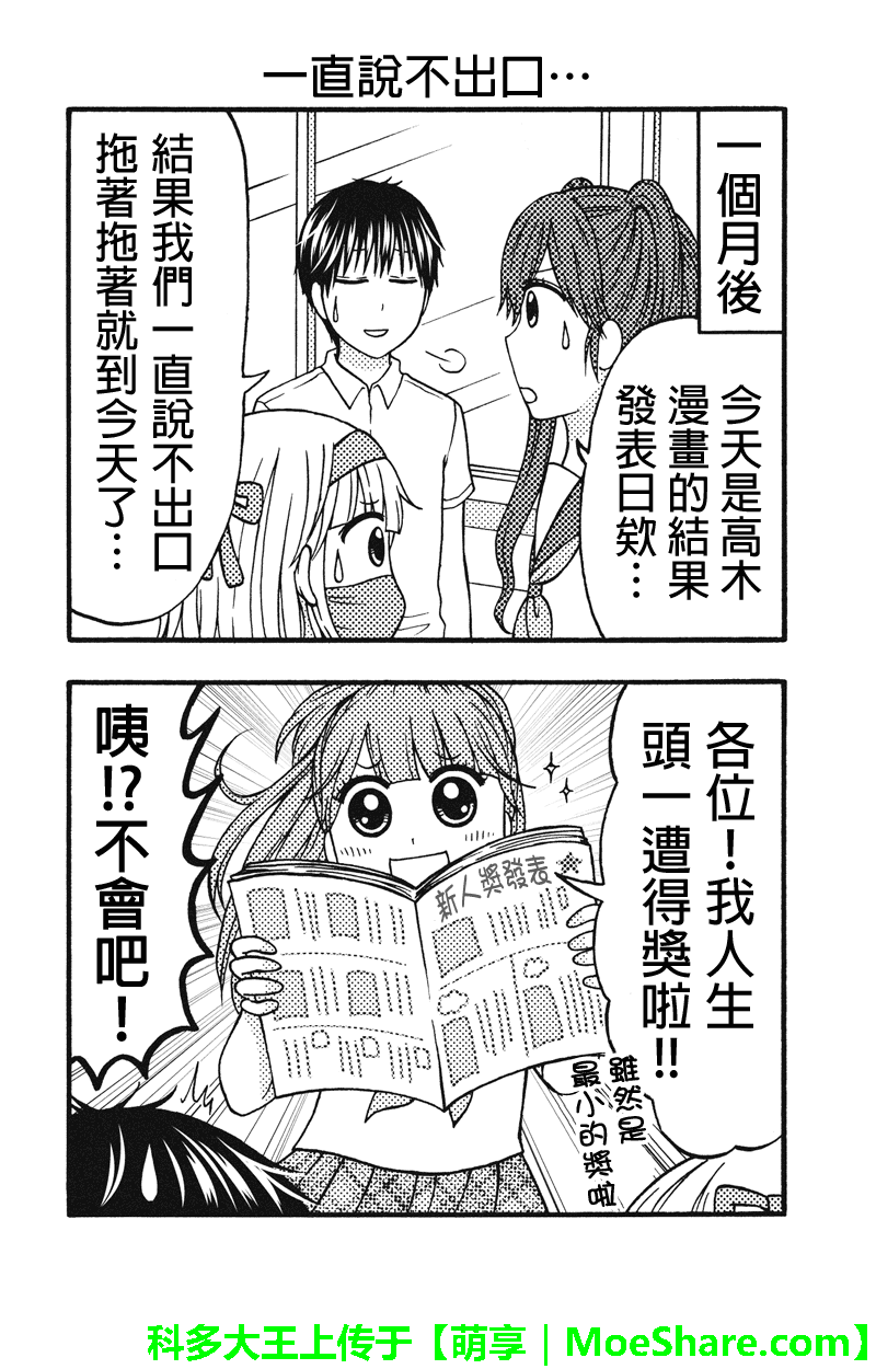 女忍的高校生活韩漫全集-第54话无删减无遮挡章节图片 