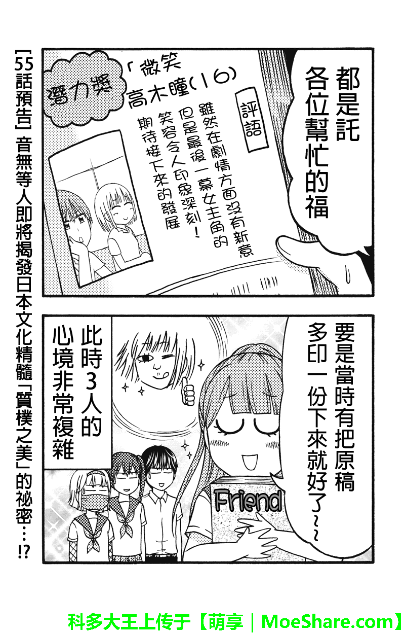 女忍的高校生活韩漫全集-第54话无删减无遮挡章节图片 