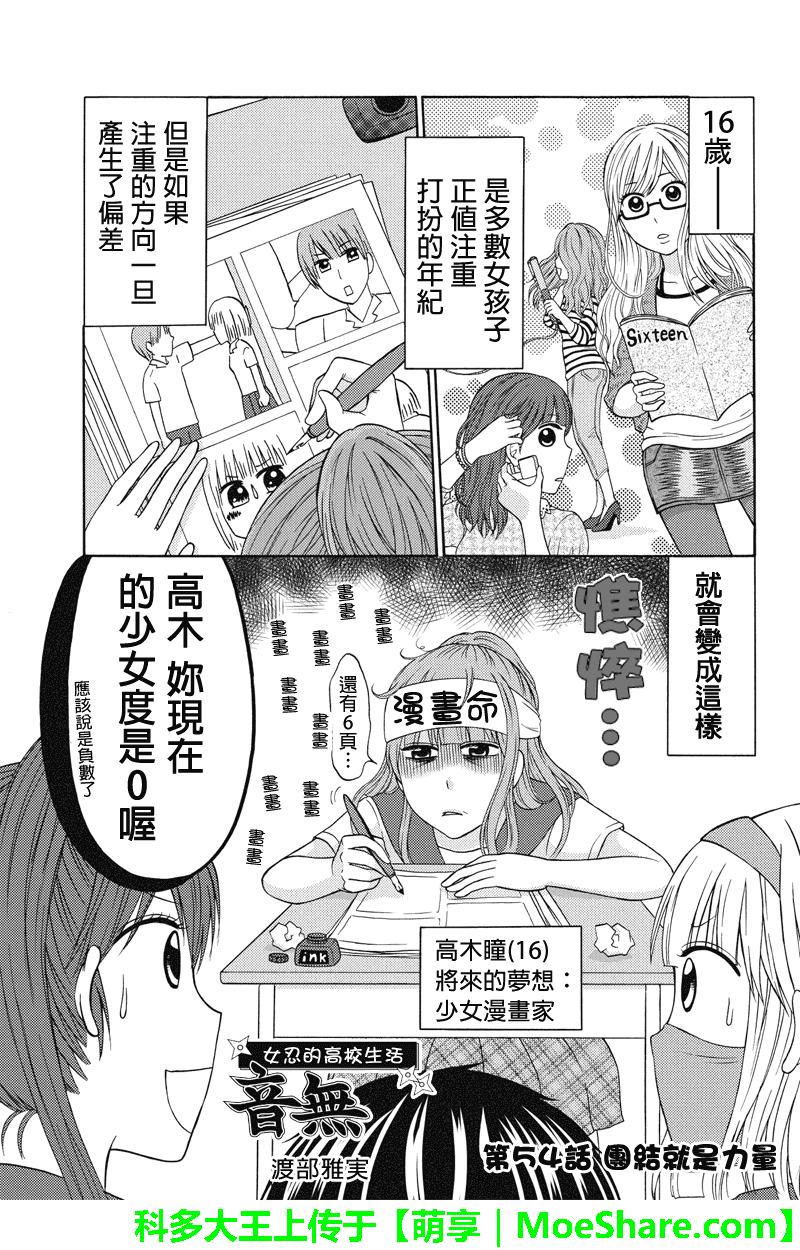 女忍的高校生活韩漫全集-第54话无删减无遮挡章节图片 