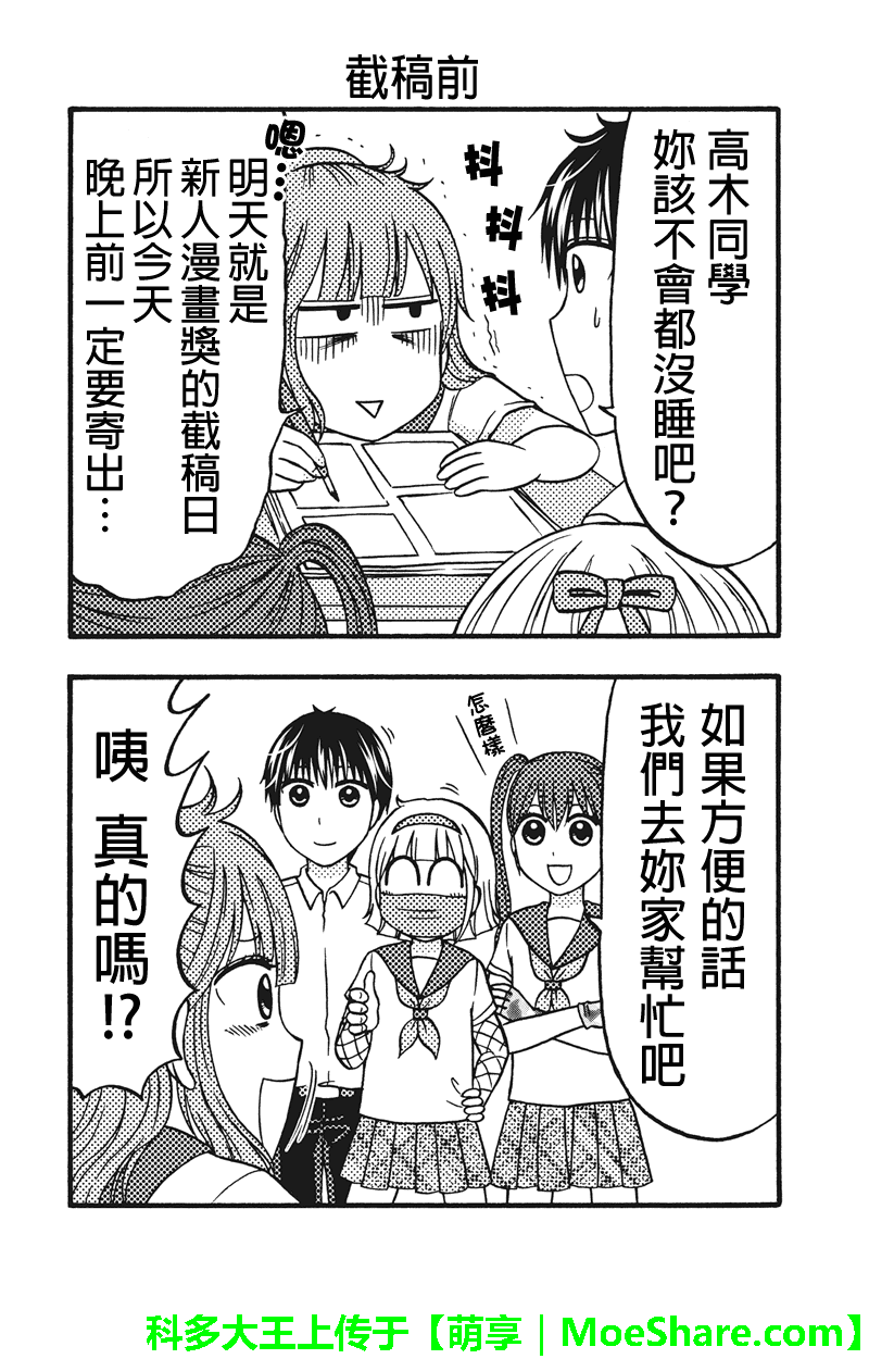女忍的高校生活韩漫全集-第54话无删减无遮挡章节图片 