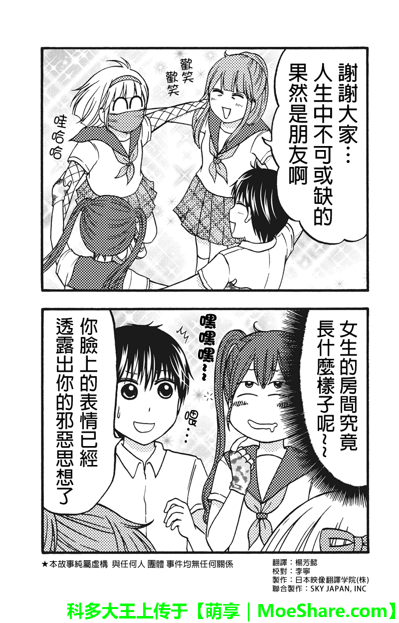 女忍的高校生活韩漫全集-第54话无删减无遮挡章节图片 