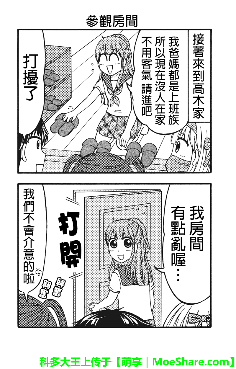 女忍的高校生活韩漫全集-第54话无删减无遮挡章节图片 