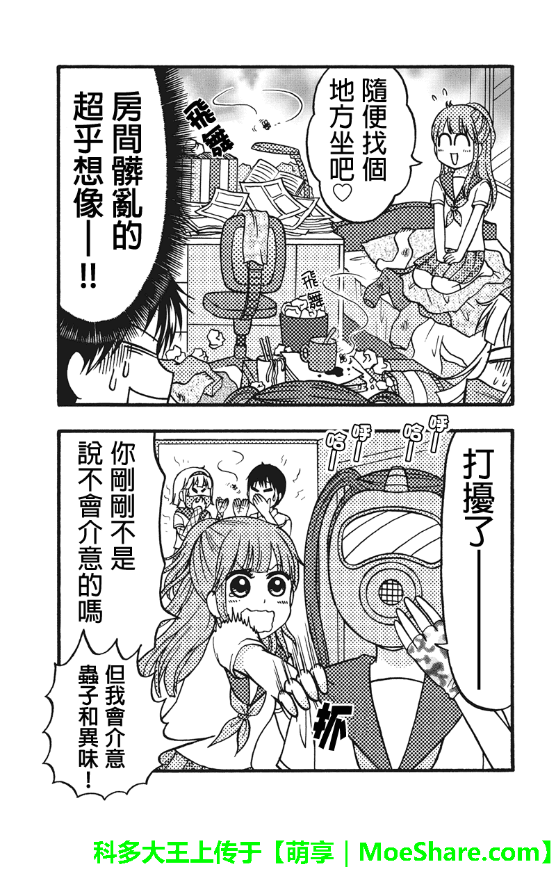 女忍的高校生活韩漫全集-第54话无删减无遮挡章节图片 