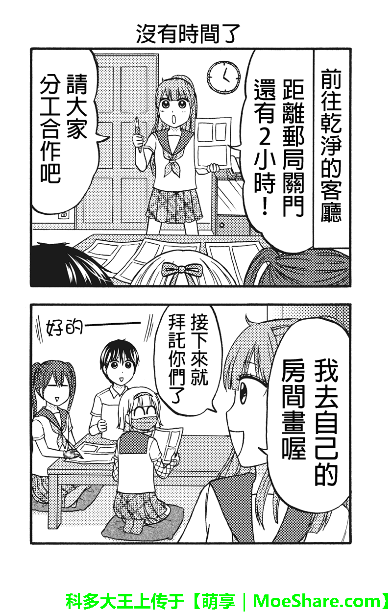 女忍的高校生活韩漫全集-第54话无删减无遮挡章节图片 