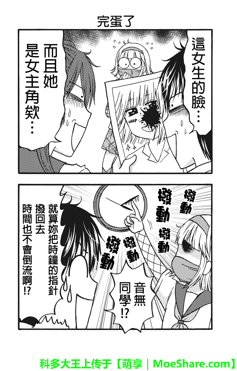 女忍的高校生活韩漫全集-第54话无删减无遮挡章节图片 