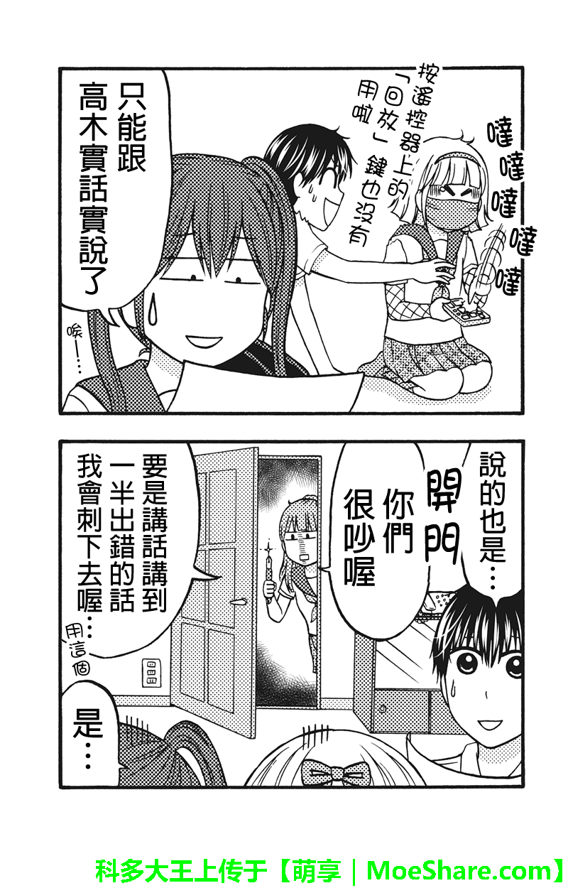 女忍的高校生活韩漫全集-第54话无删减无遮挡章节图片 