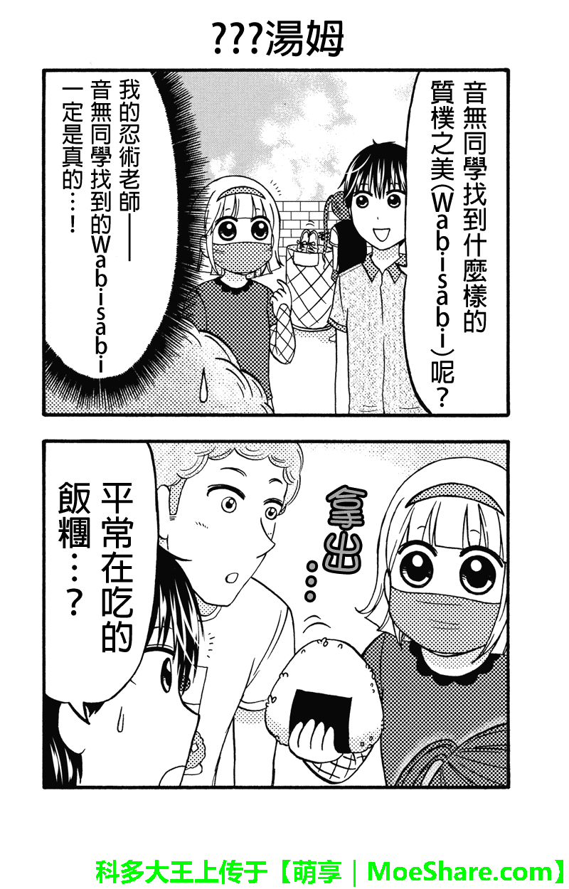 女忍的高校生活韩漫全集-第55话无删减无遮挡章节图片 