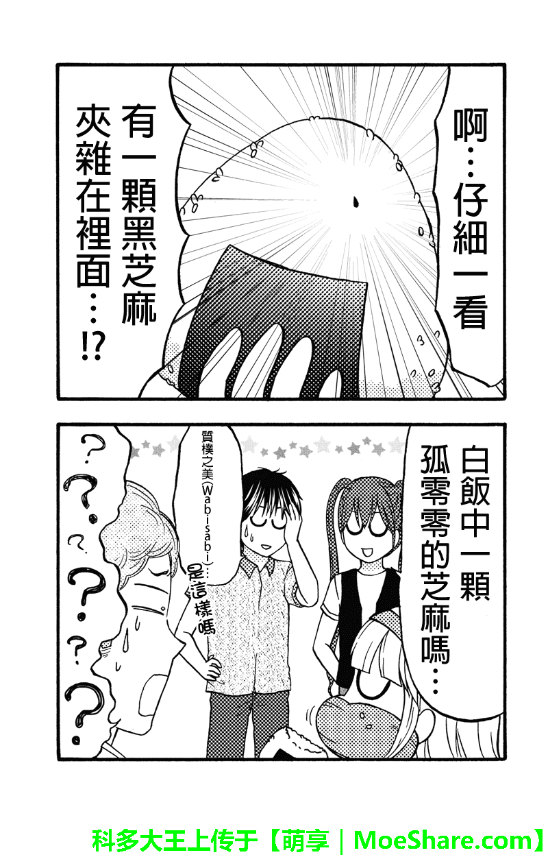 女忍的高校生活韩漫全集-第55话无删减无遮挡章节图片 