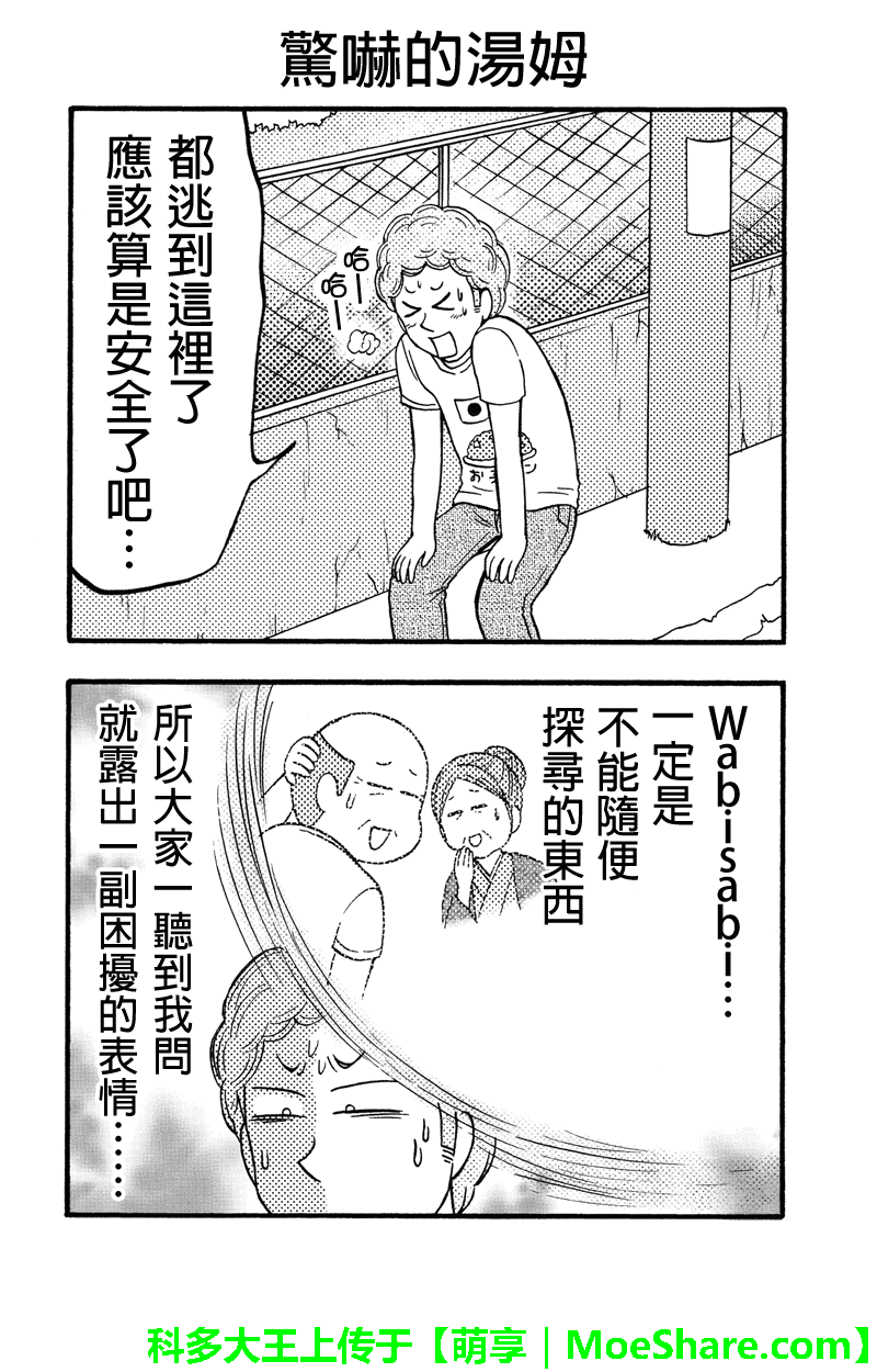 女忍的高校生活韩漫全集-第55话无删减无遮挡章节图片 