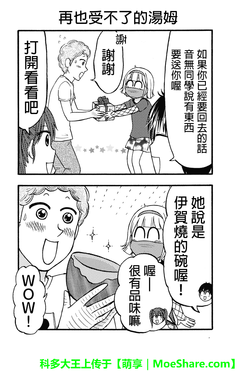 女忍的高校生活韩漫全集-第55话无删减无遮挡章节图片 