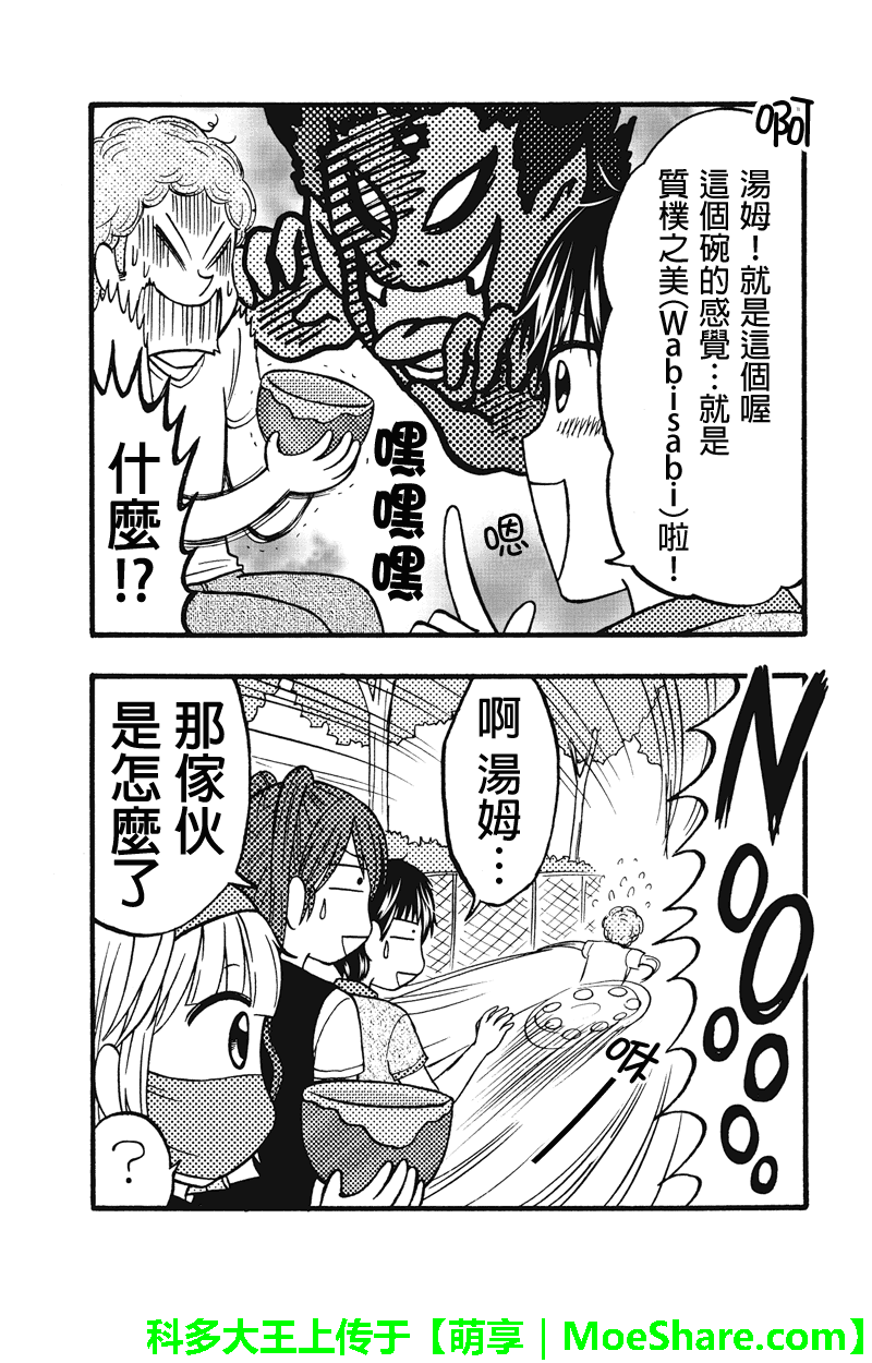 女忍的高校生活韩漫全集-第55话无删减无遮挡章节图片 
